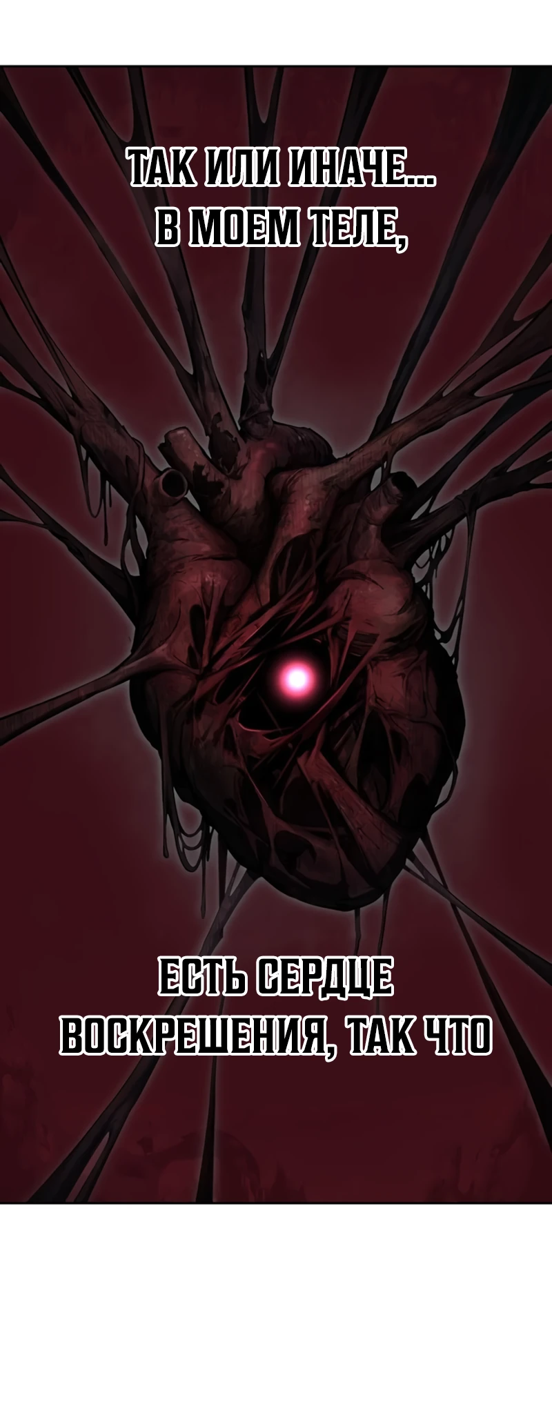 Страница 4 главы 1 манги Бессмертный мальчик / Resurrection boy