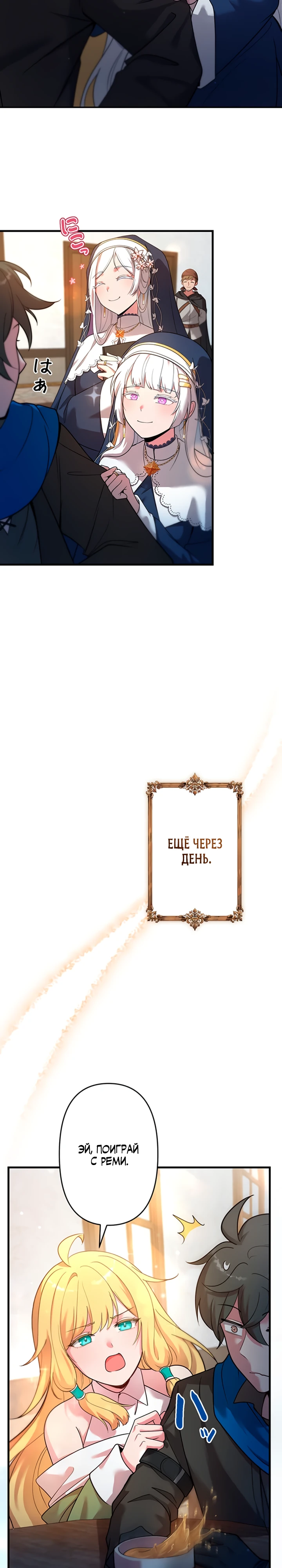 Страница 4 главы 1 манги Я переродился злодеем-статистом в мире игры