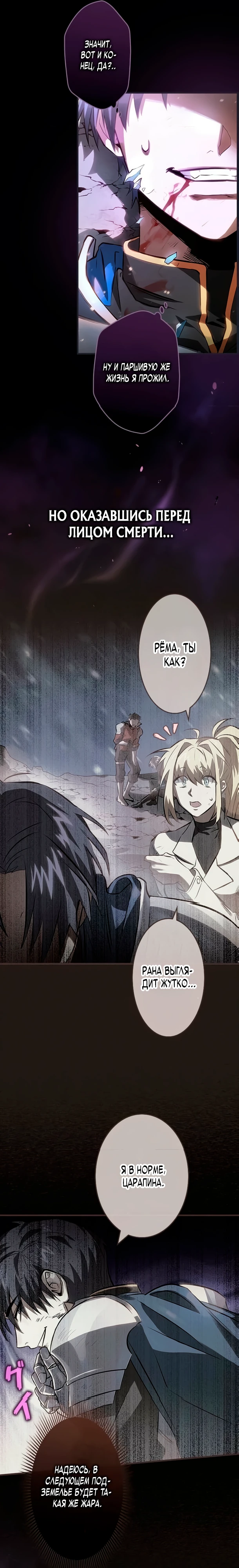 Страница 5 главы 1 манги Я не хочу быть сильным / Regressors dont want to become strong