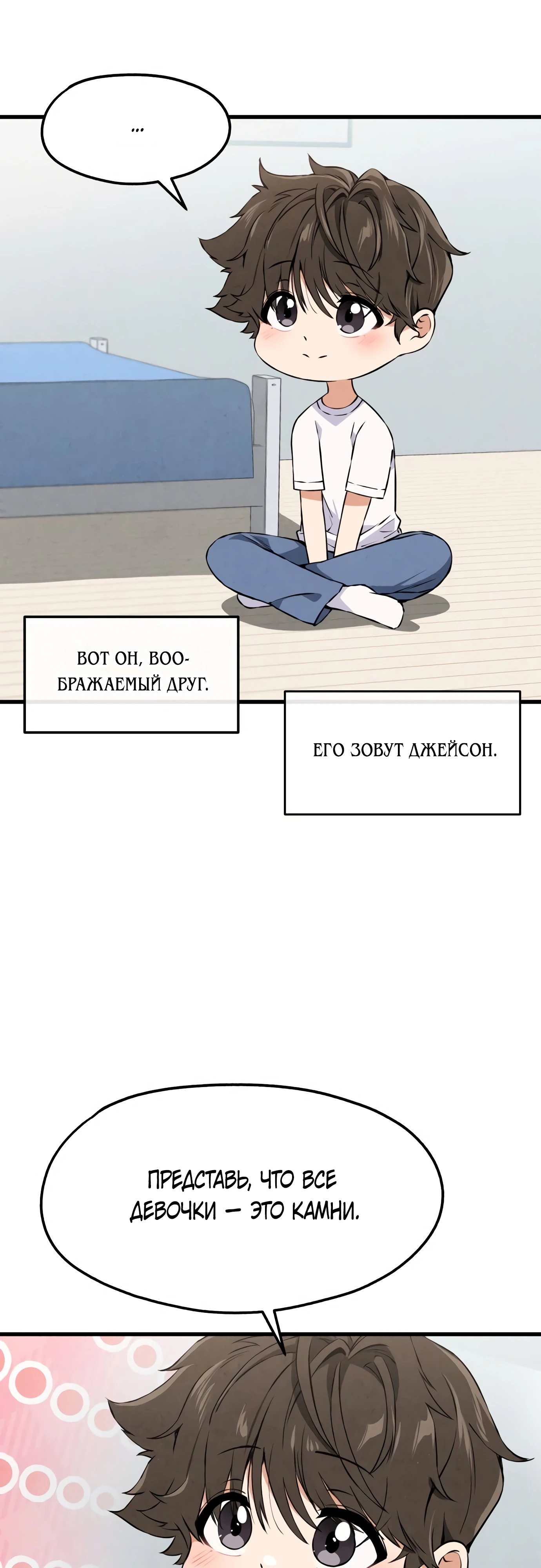 Страница 5 главы 1 манги Я вижу только тебя