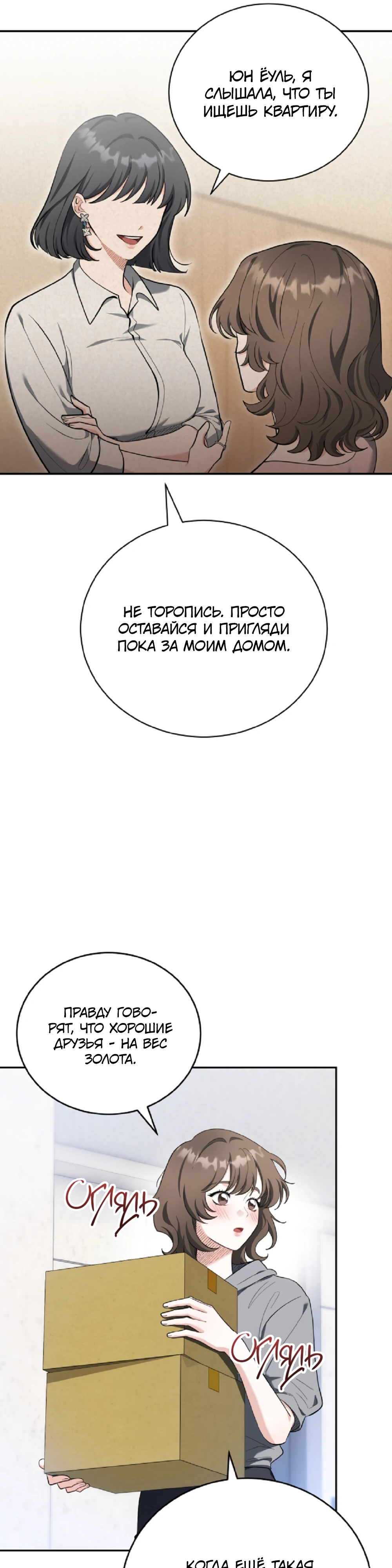 Страница 5 главы 1 манги Похотливое нечто из соседней квартиры