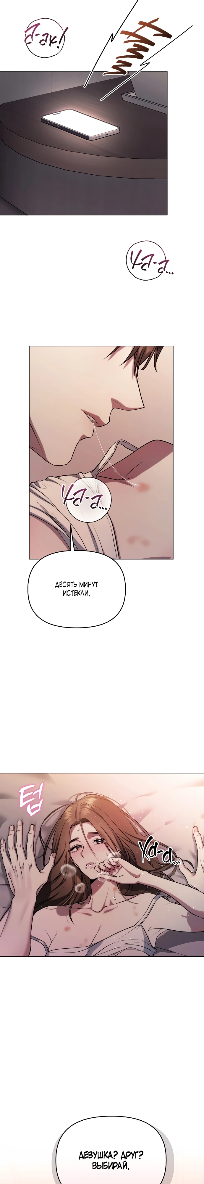 Страница 5 главы 1 манги Соблазнить друга