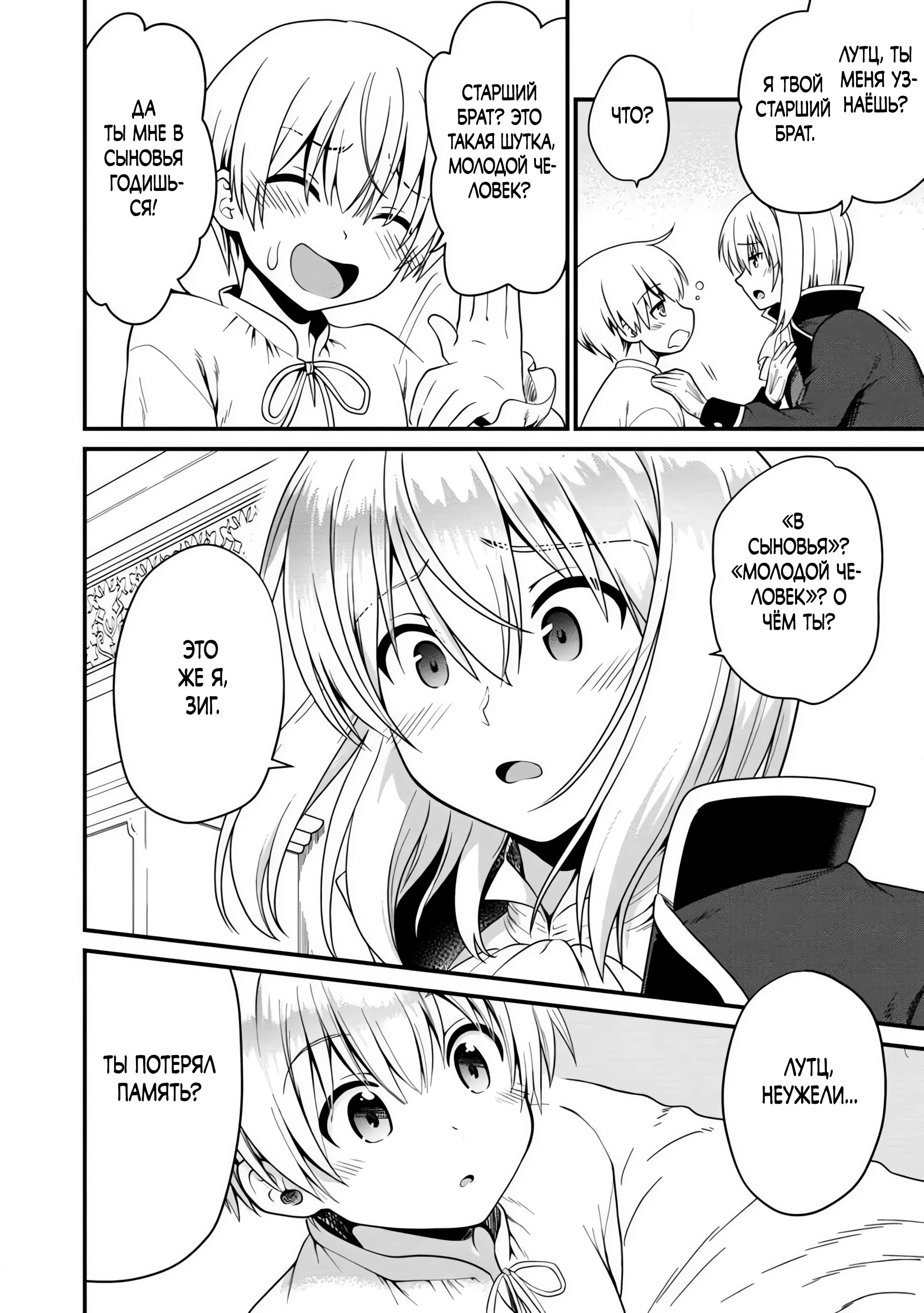 Страница 5 главы 1 манги Осеменитель матриархального мира