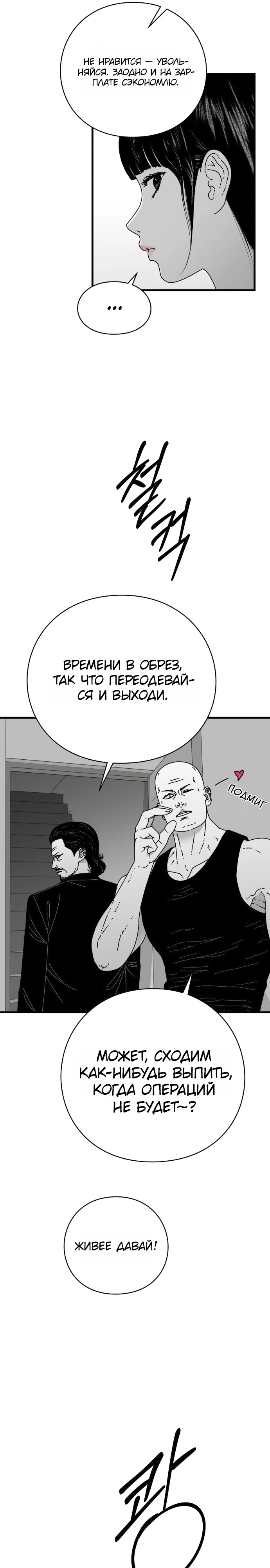 Страница 5 главы 1 манги Тело / The Body