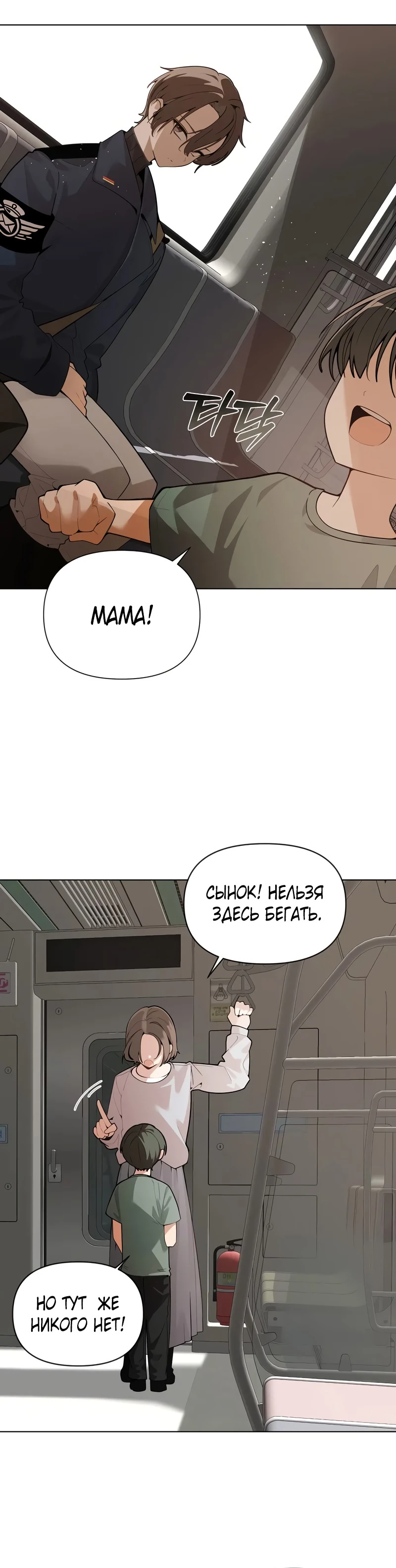 Страница 5 главы 1 манги Я - почтальон апокалипсиса