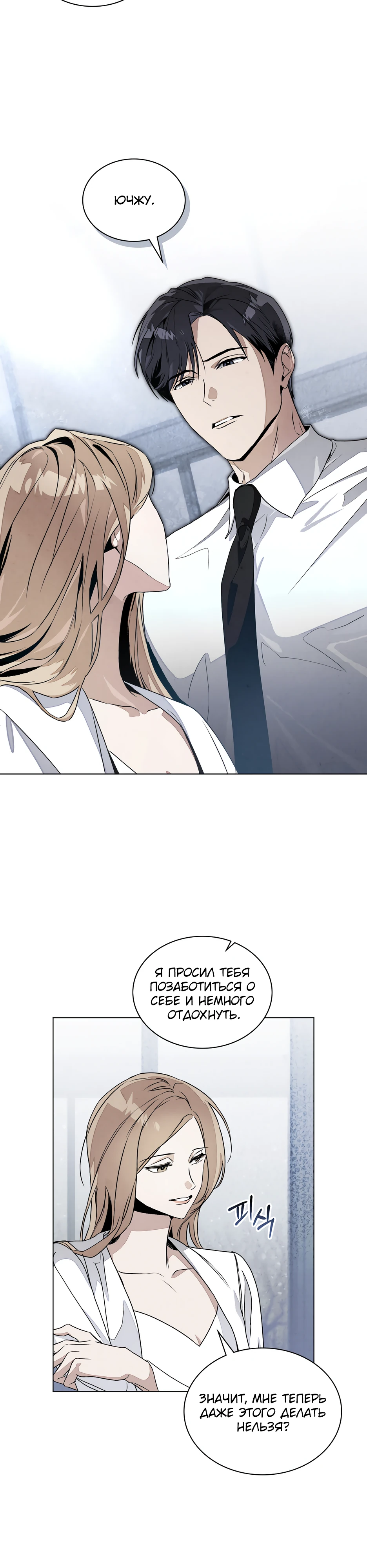 Страница 5 главы 1 манги Ночь обмана / A Night That Deceives You