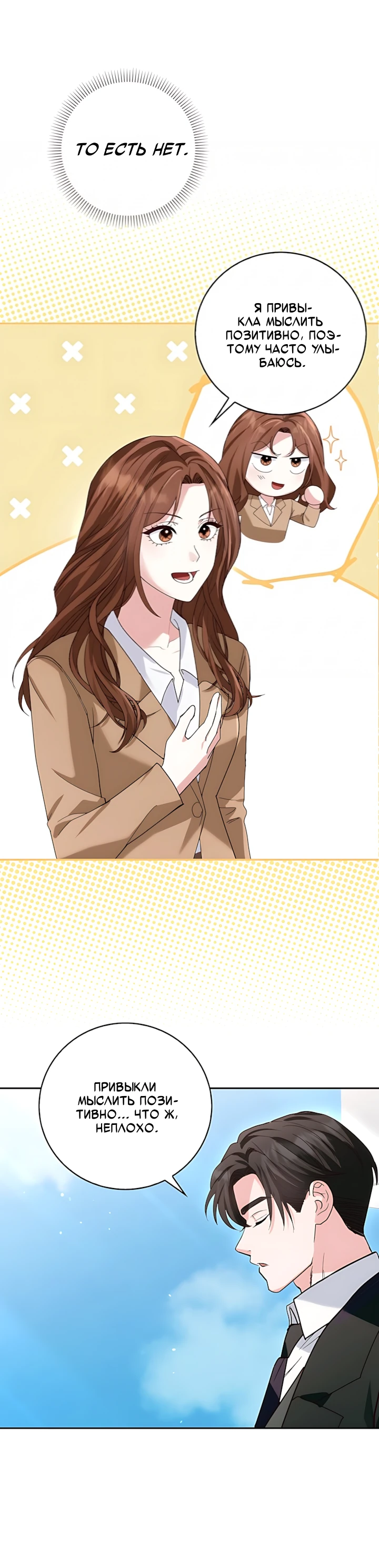 Страница 5 главы 1 манги Брак начинается с собеседования / Marriage Starts With an Interview