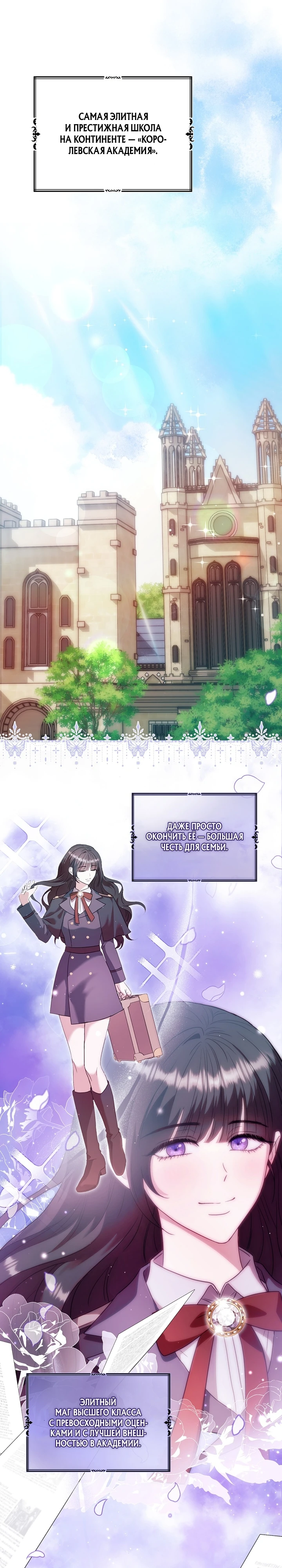 Страница 5 главы 1 манги В ловушке с чертовым врагом