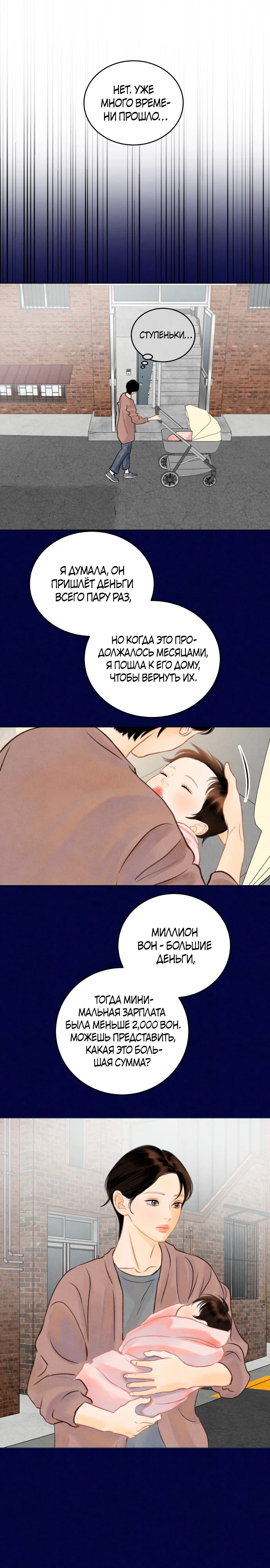 Страница 5 главы 1 манги До того, как созреет виноград / Before the grapes ripen