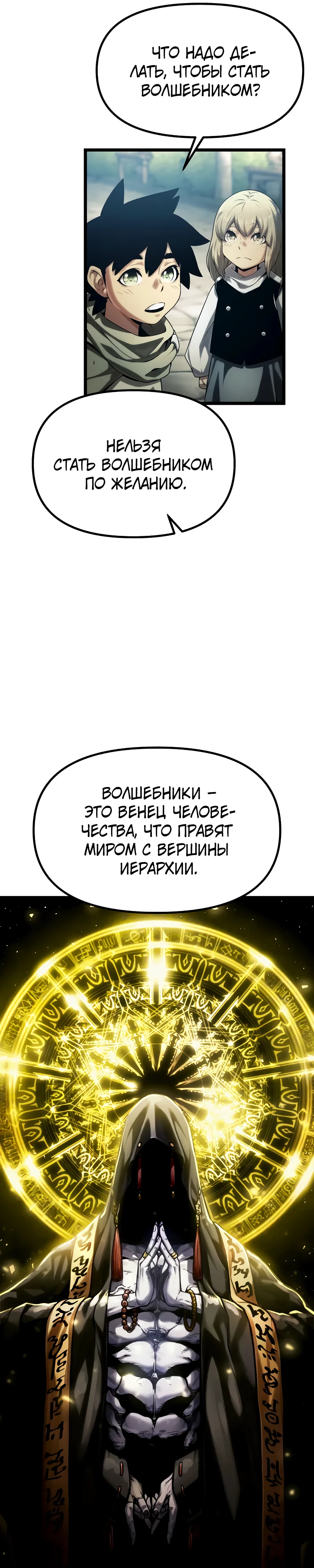 Страница 5 главы 1 манги Пастух-архимаг / The Shepherd Wizard