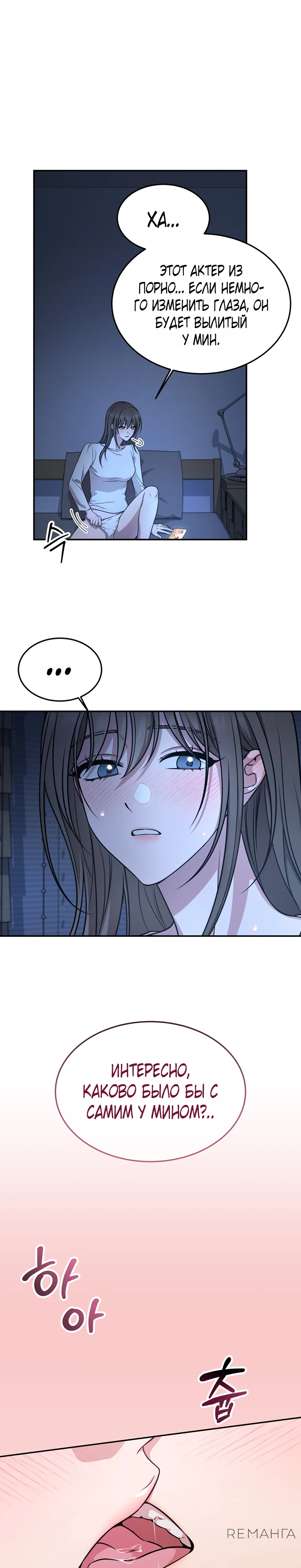 Страница 5 главы 1 манги Ты хочешь быть непристойным со мной?