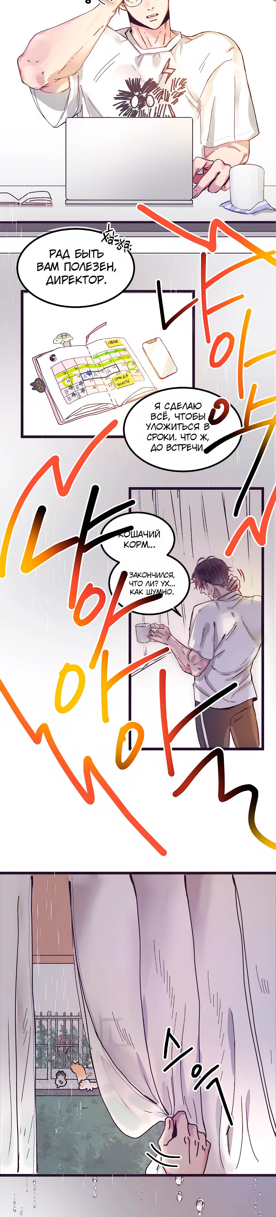 Страница 5 главы 1 манги Невинность и грязная любовь