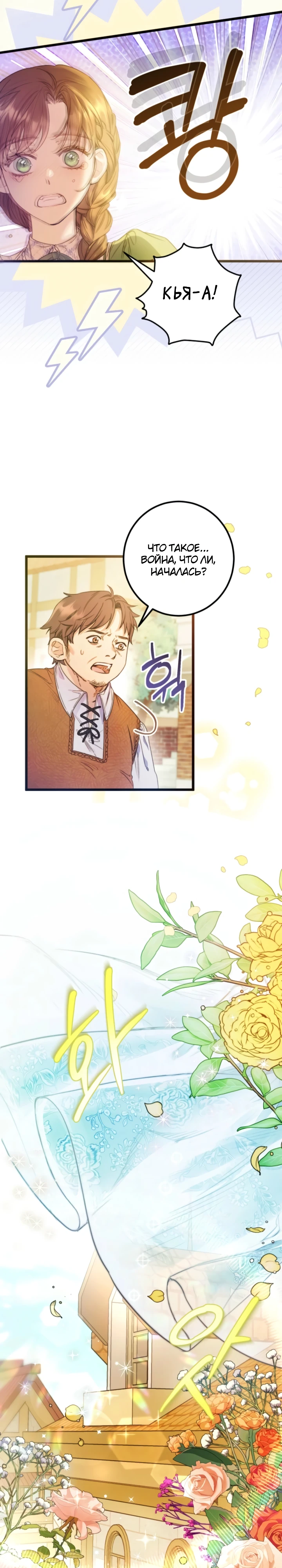 Страница 5 главы 1 манги Злодейка — миллионерша-решала