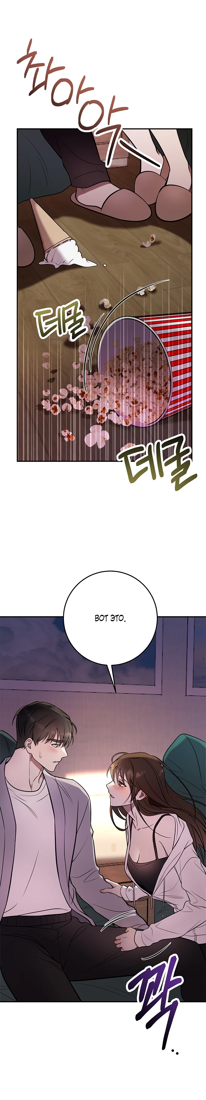 Страница 5 главы 1 манги Оппа, всего лишь один укус