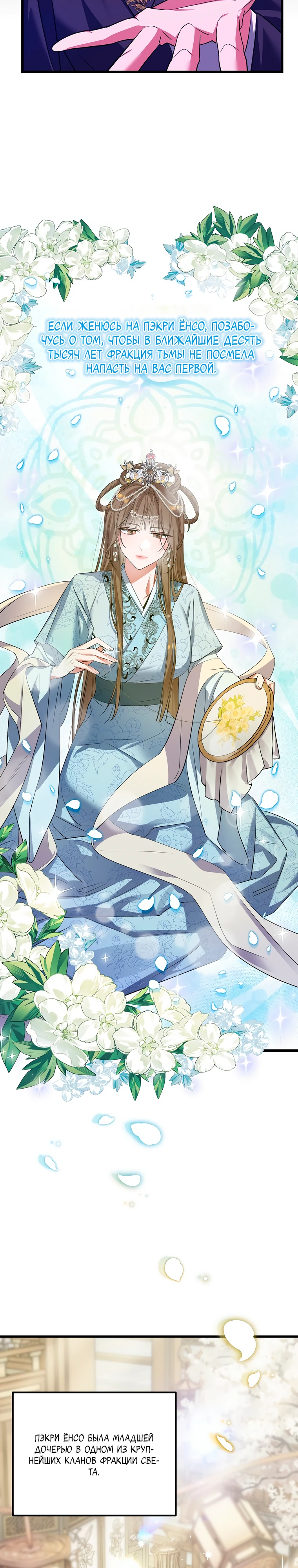 Страница 5 главы 1 манги Мой жестокий муж вернулся к жизни