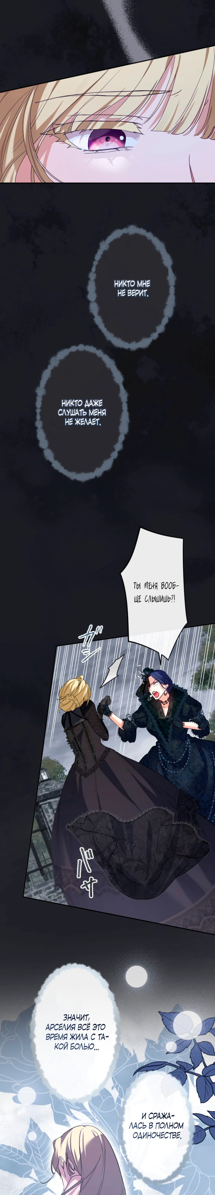 Страница 5 главы 1 манги Как выжить, будучи мачехой-злодейкой