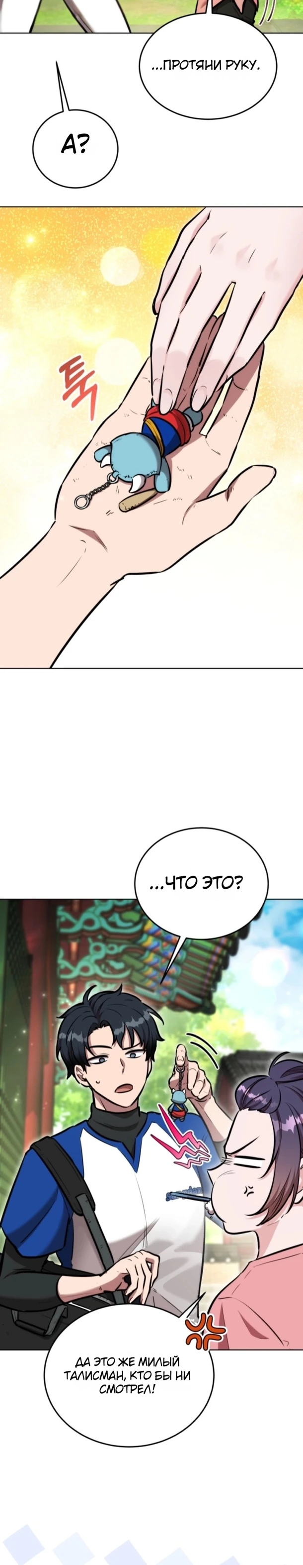 Страница 5 главы 1 манги Рыцарь дубинки Дан