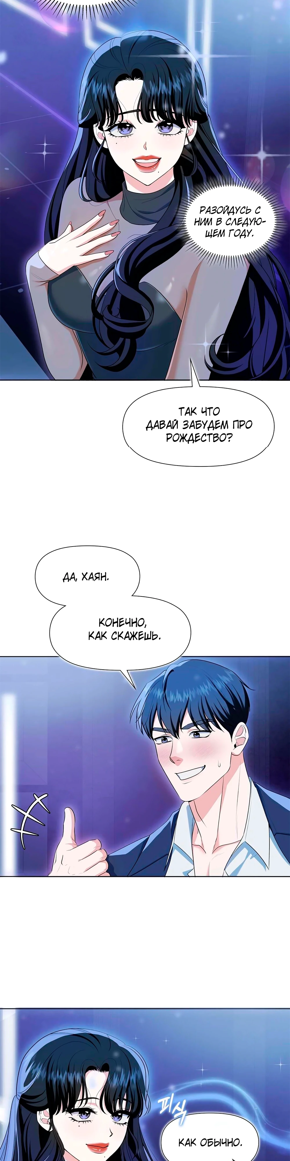 Страница 5 главы 1 манги У вас проблемы, мистер!