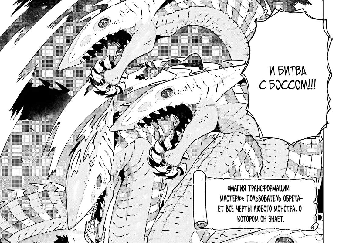 Страница 5 главы 1 манги Данжн-Мастер жаждет серьёзной битвы!