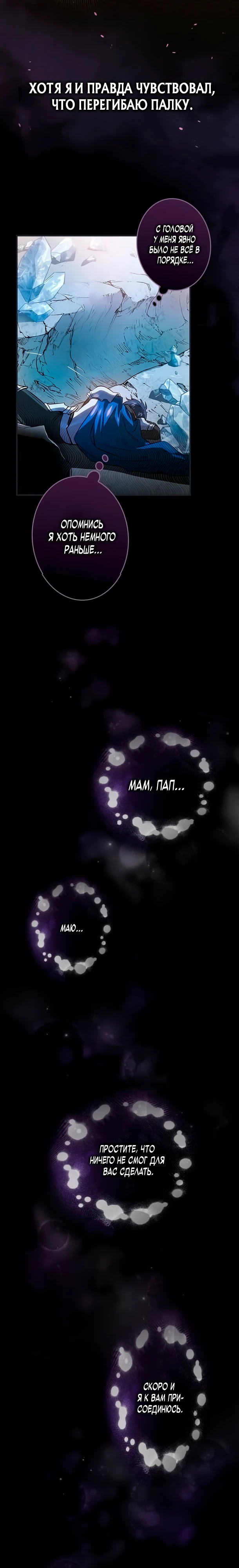 Страница 6 главы 1 манги Я не хочу быть сильным / Regressors dont want to become strong
