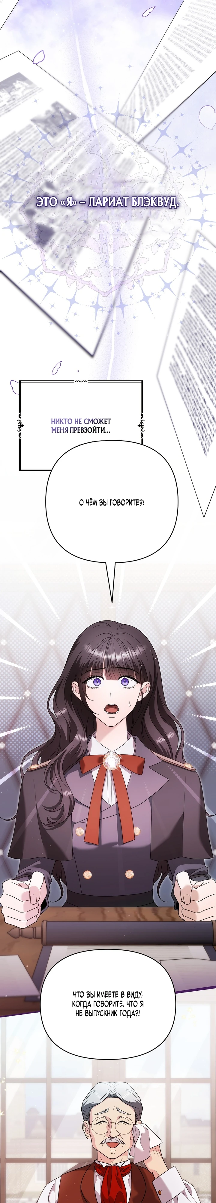 Страница 6 главы 1 манги В ловушке с чертовым врагом