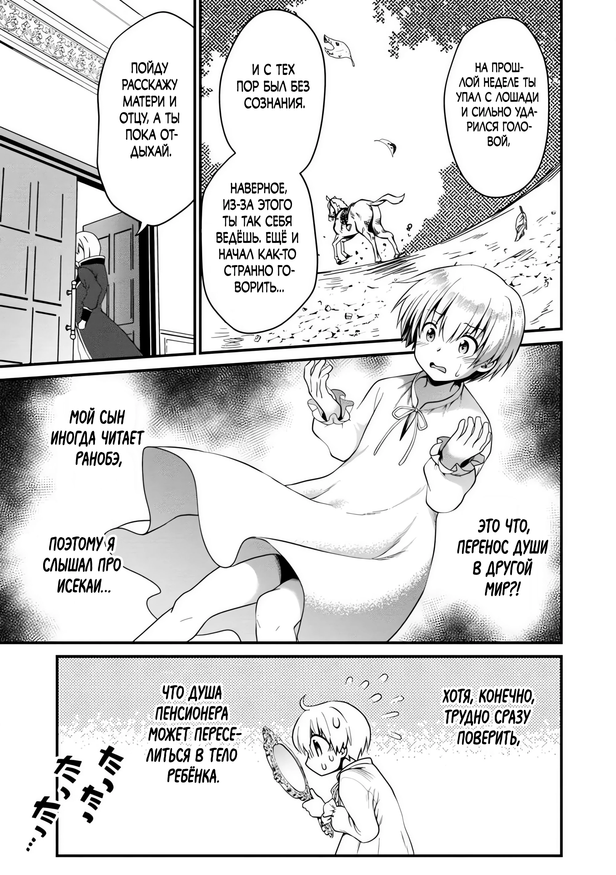 Страница 6 главы 1 манги Осеменитель матриархального мира