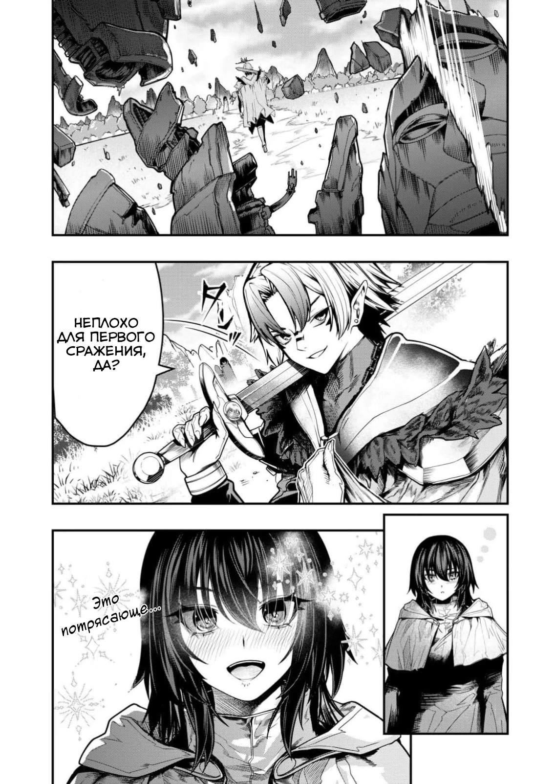 Страница 6 главы 1 манги Сильнейший владыка демонов с рождения