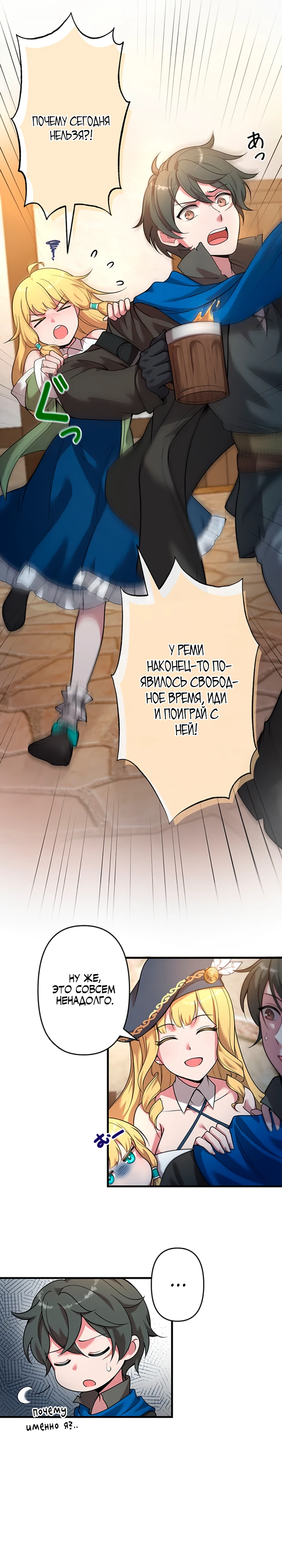 Страница 6 главы 1 манги Я переродился злодеем-статистом в мире игры