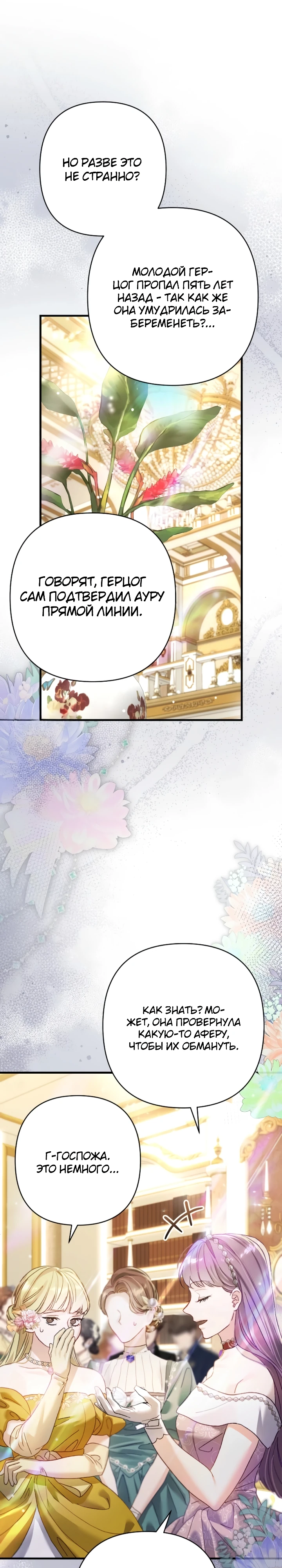 Страница 6 главы 1 манги Я притворилась беременной, но муж вернулся