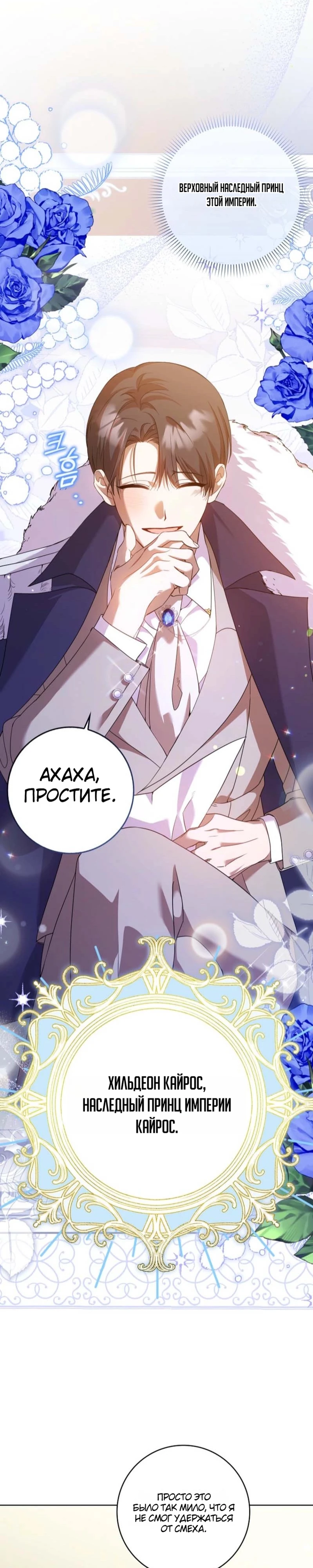 Страница 6 главы 1 манги Следи за языком, святая!