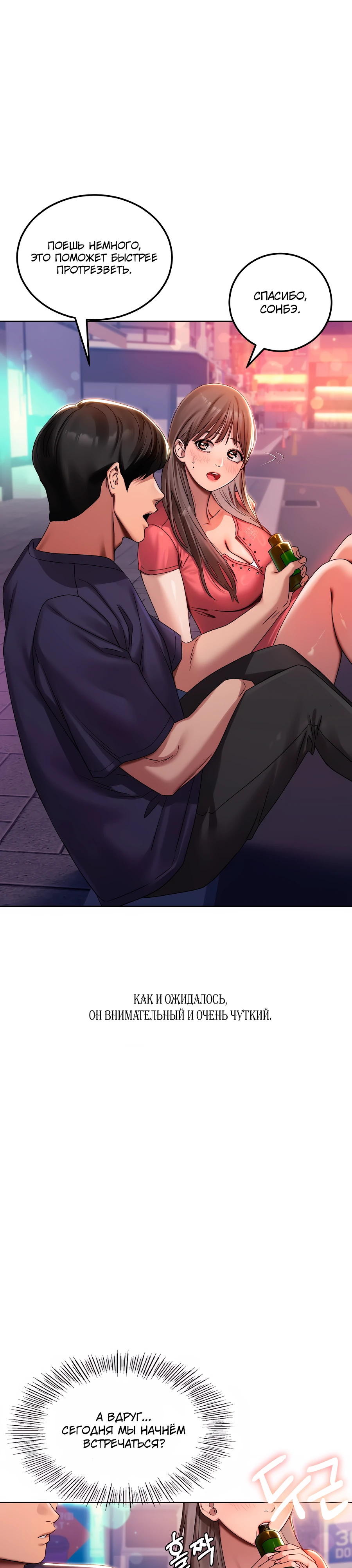 Страница 6 главы 1 манги В пьяном угаре / Drunken Maniac