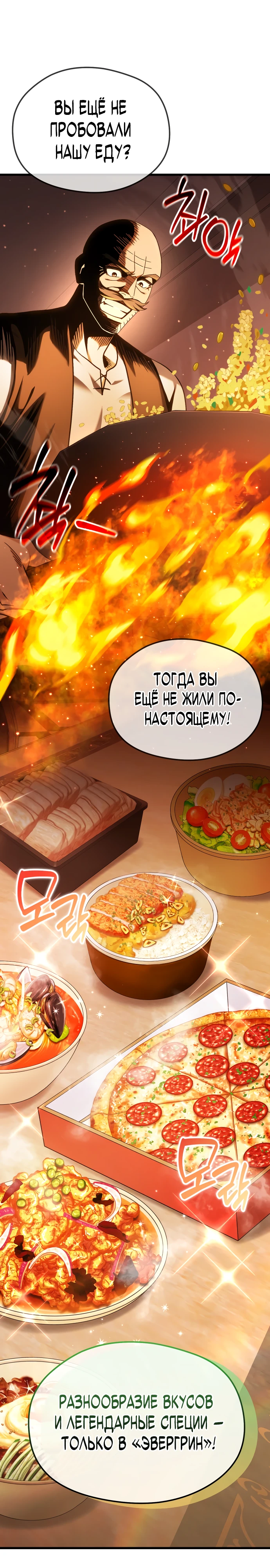 Страница 6 главы 1 манги Лорд другого мира всех накормит