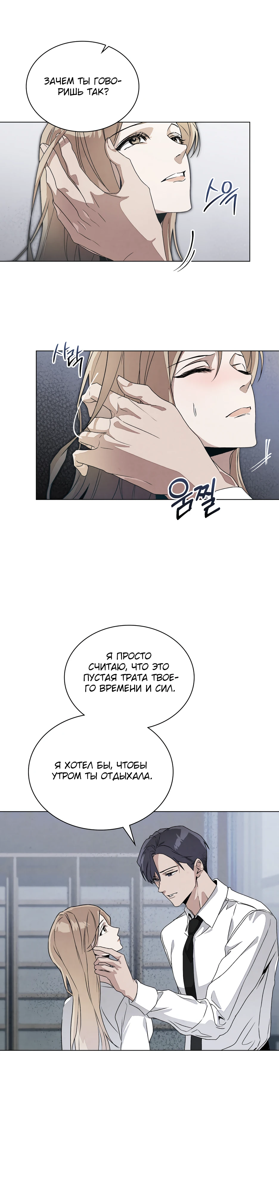 Страница 6 главы 1 манги Ночь обмана / A Night That Deceives You