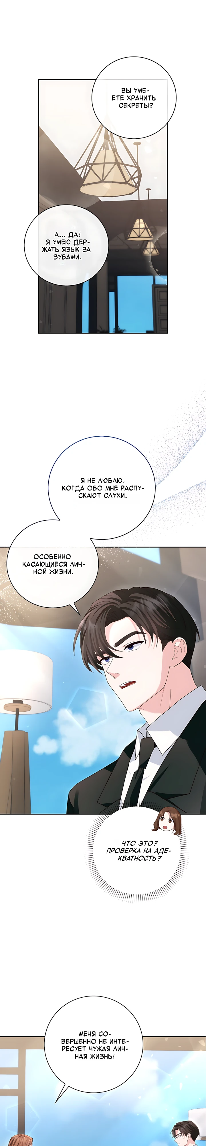 Страница 6 главы 1 манги Брак начинается с собеседования / Marriage Starts With an Interview