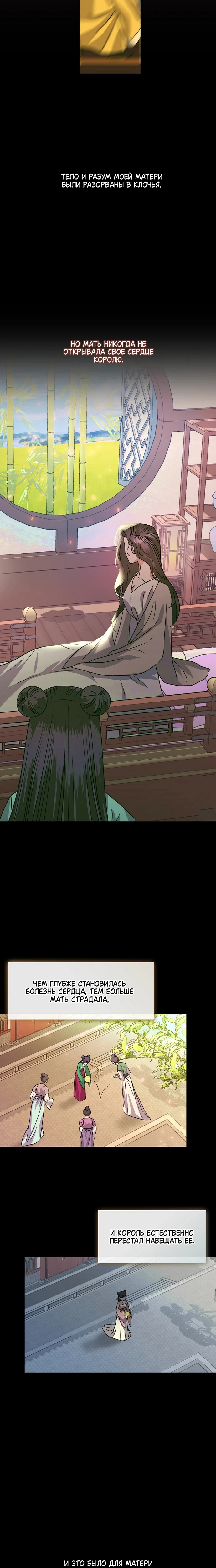 Страница 6 главы 1 манги Ночь зверя