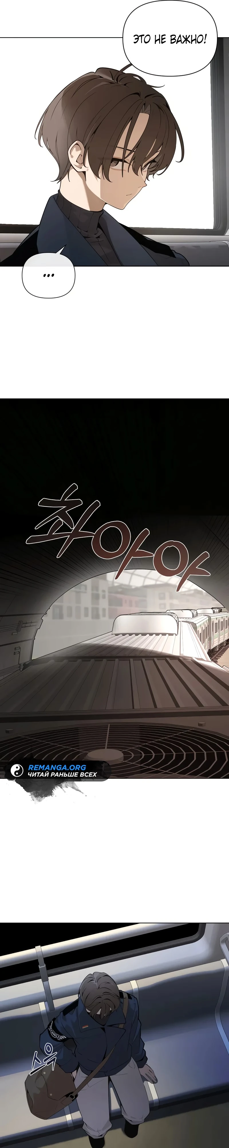 Страница 6 главы 1 манги Я - почтальон апокалипсиса