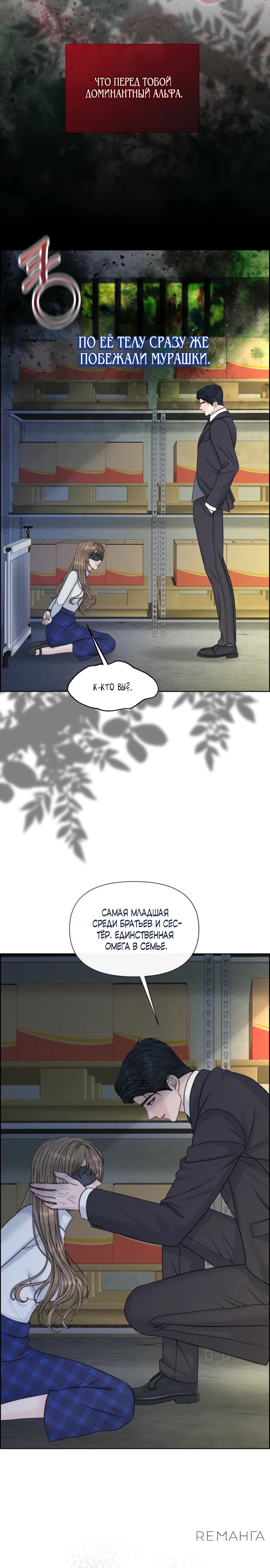 Страница 6 главы 1 манги Омега между двух альф