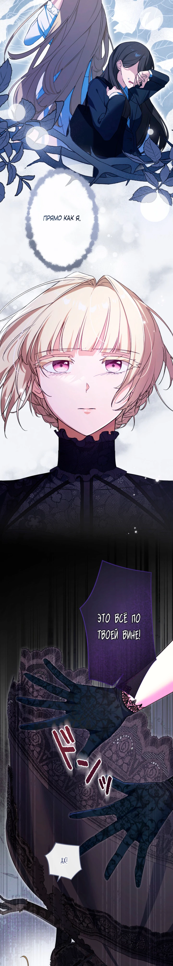 Страница 6 главы 1 манги Как выжить, будучи мачехой-злодейкой