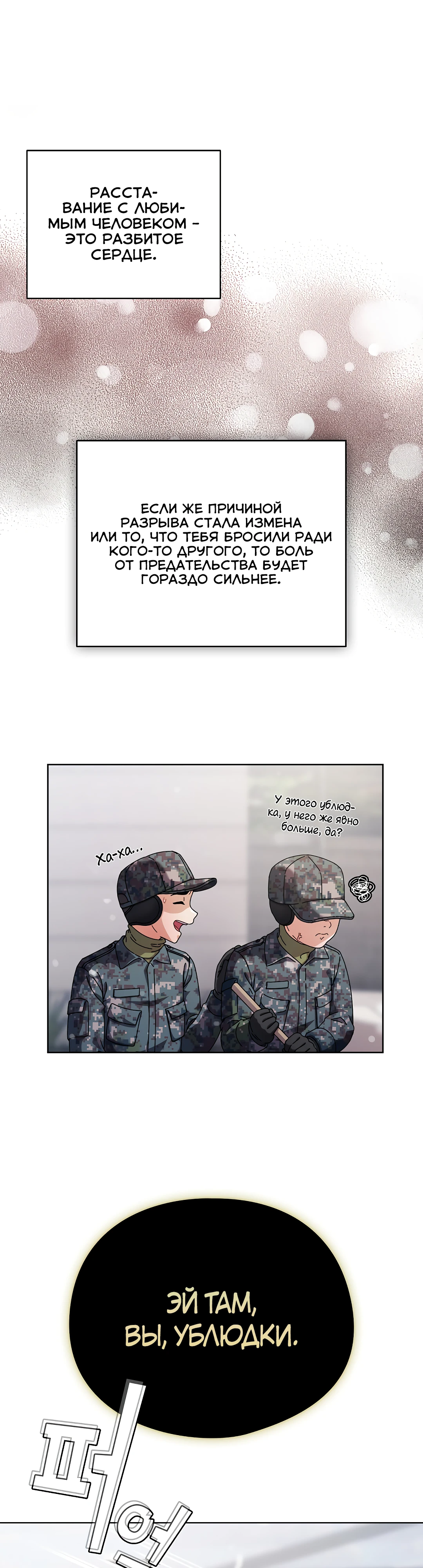 Страница 6 главы 1 манги Оскверни эту девушку