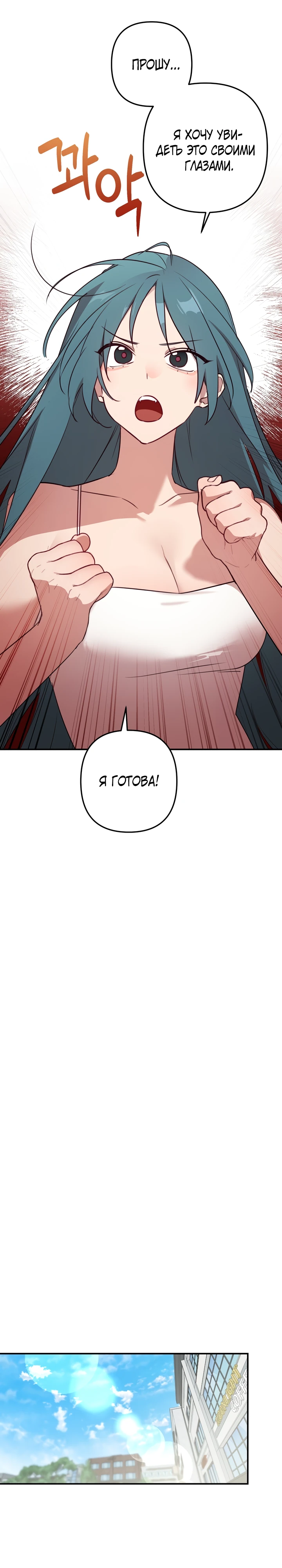 Страница 6 главы 1 манги Суккуб хочет быть развратной!