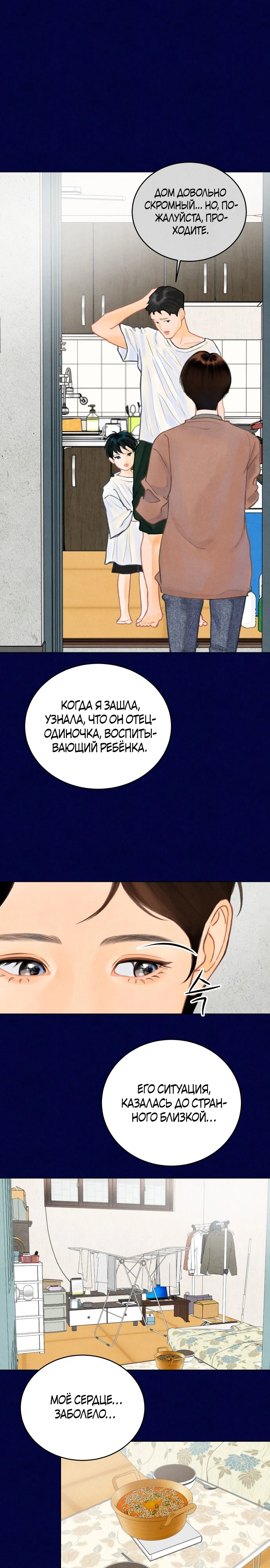 Страница 6 главы 1 манги До того, как созреет виноград / Before the grapes ripen