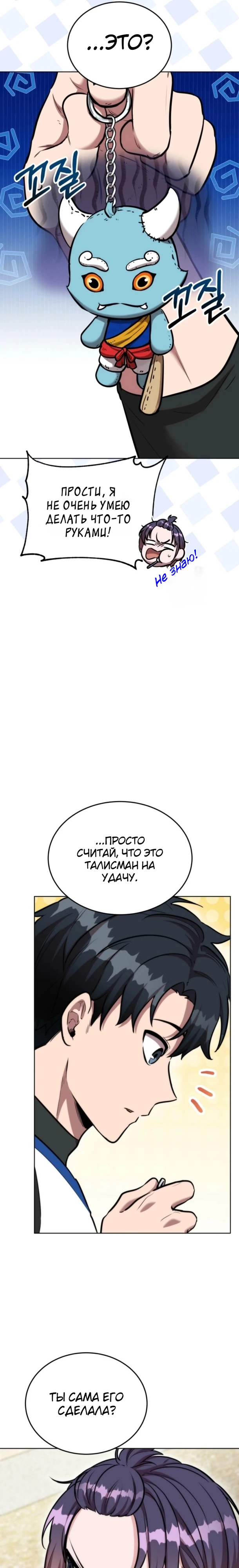 Страница 6 главы 1 манги Рыцарь дубинки Дан