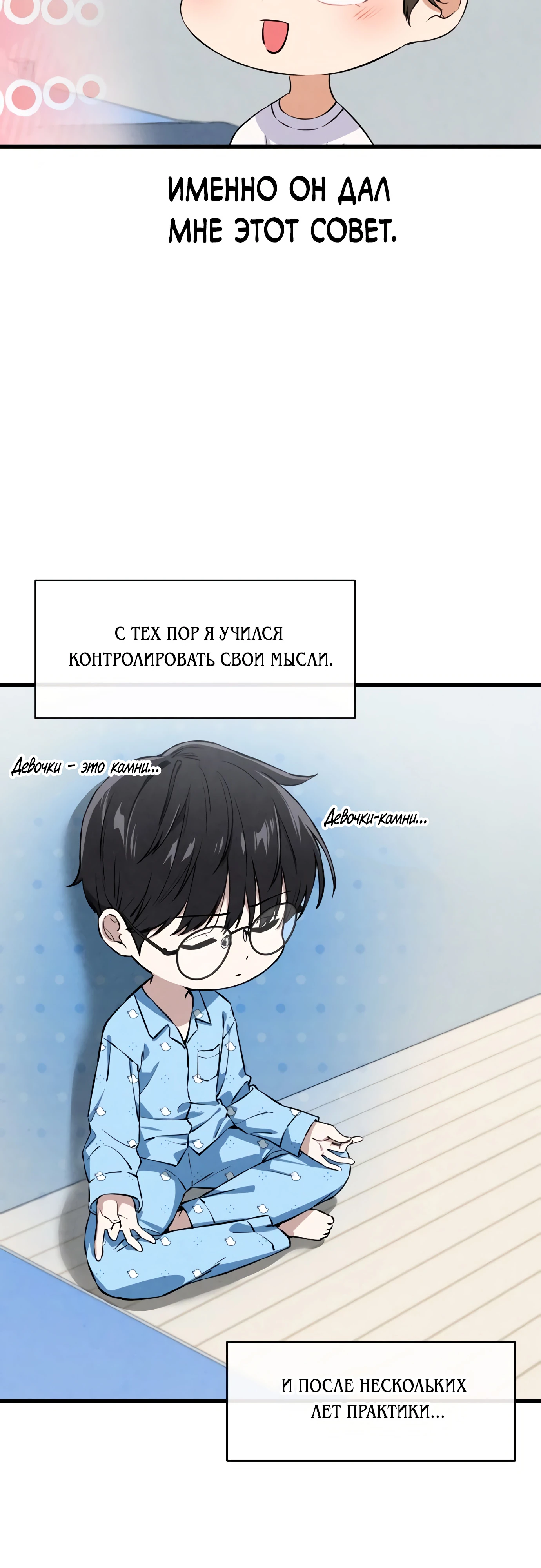 Страница 6 главы 1 манги Я вижу только тебя