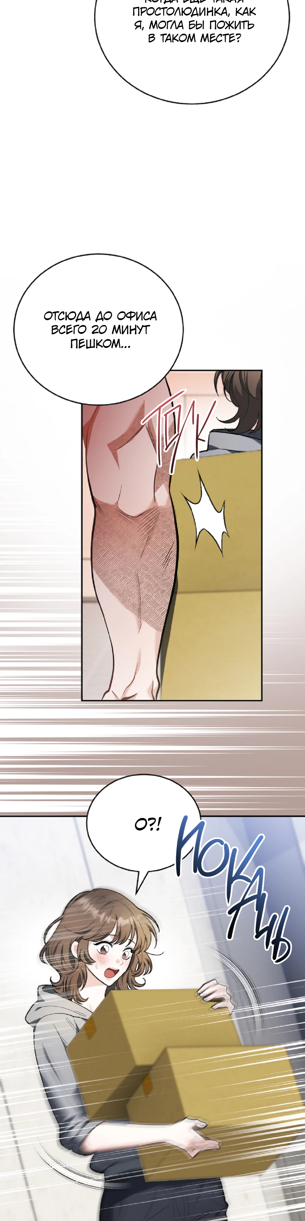 Страница 6 главы 1 манги Похотливое нечто из соседней квартиры