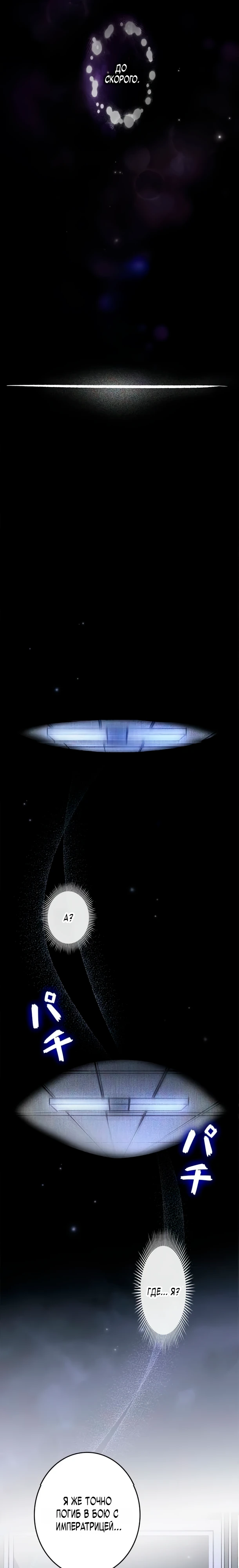 Страница 7 главы 1 манги Я не хочу быть сильным / Regressors dont want to become strong