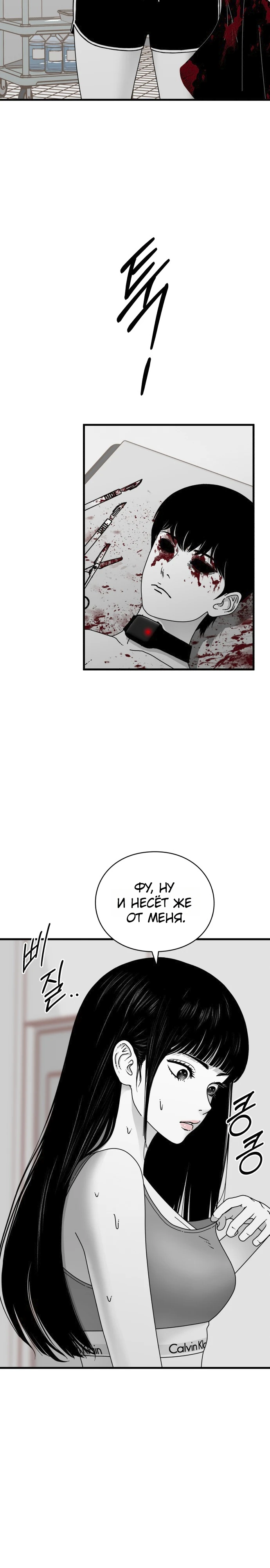 Страница 7 главы 1 манги Тело / The Body