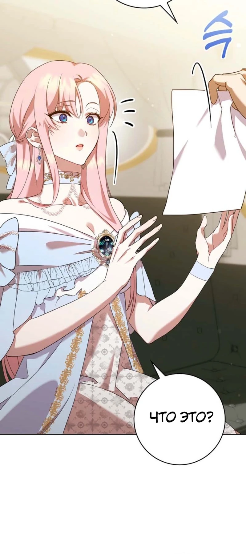 Страница 7 главы 1 манги Следи за языком, святая!