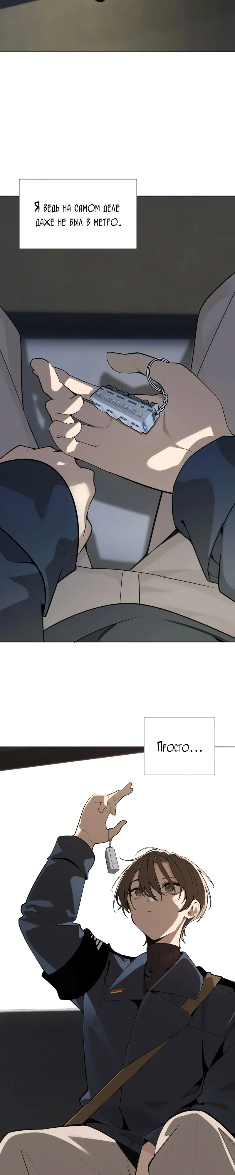 Страница 7 главы 1 манги Я - почтальон апокалипсиса