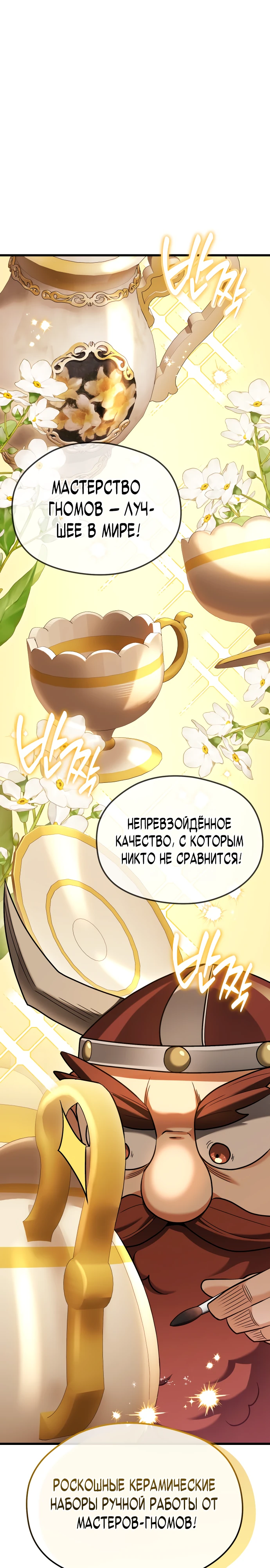 Страница 7 главы 1 манги Лорд другого мира всех накормит