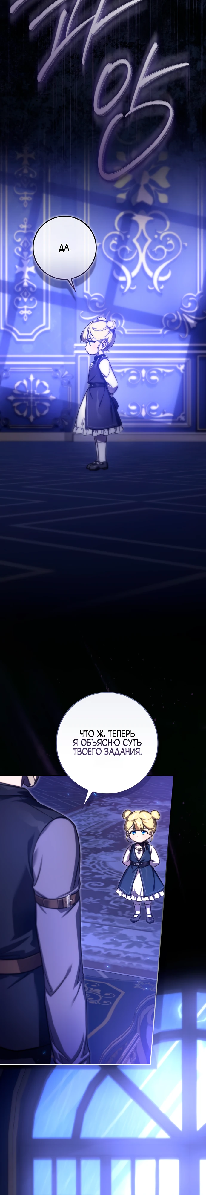 Страница 7 главы 1 манги Фальшивая дочь злодея: миссия пятилетней шпионки / I am a 5-year-old spy who kidnapped a villain